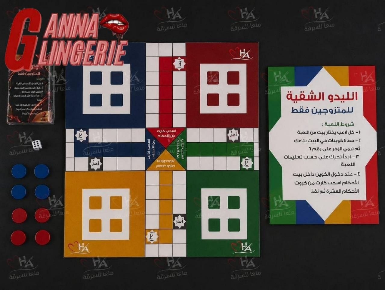 لعبة لودو الزوجية لعبة لودو الزوجية